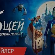 Кощей Похититель Невест