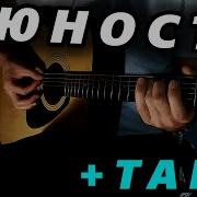 Arturka Гитара Дабро Юность