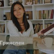 Эпоха Потрясений Проблемы И Перспективы Мировой Финансовой Системы Алан Гринспен