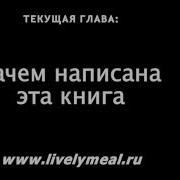 Себастьянович Новая Книга О Сыроедение Или Почему Коровы Хищники