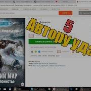 Сергей Извольский Серия Дикий Мир