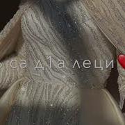 Скачат Песню Хьай Хаз Чу Веларца
