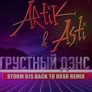 Артем Качер Грустный Дэнс Remix