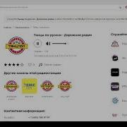 Дорожное Радио Танцы