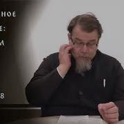 Священное Писание Апостол К Корепанов Часть 108