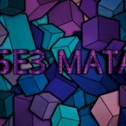 Glam Go Тойбой Без Мата