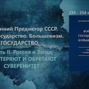 Война Государство Большевизм