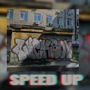 Кто То Реп Читал Speed Up