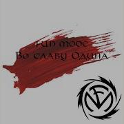 Fun Mode Нужно Жать На Стоп