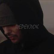 Вышел Покурить Переулке Минус