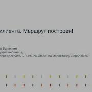 Илья Балахнин Маршрут Построен