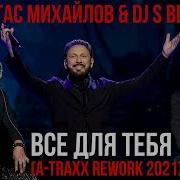 Стас Михайлов Без Тебя Ural Djs Dance Mix