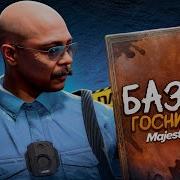 Lspd Маджестик
