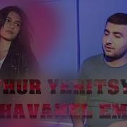 Артур Ерицян Havanel Em
