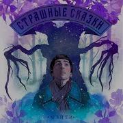 Мэйти Вдоль Рябин