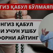 Дуоингиз Кабул Булиши Учун