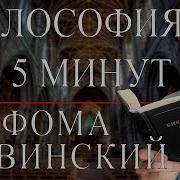 Фома Аквинский Сумма Теологии