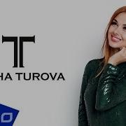 Tasha Turova Новый Год