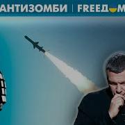 Полный Назад Горячие Войны И Популизм В Сми