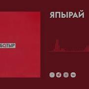 Япырай Батыр