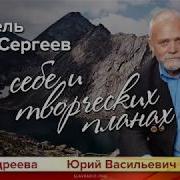 Становой Хребет Сергеев