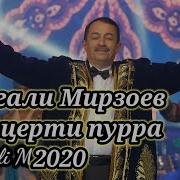 Сангали 2020