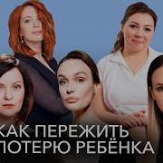 Юлия Ахмедова О Своем Психологе И Материнстве