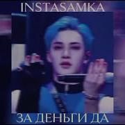 За Деньги Да Ai Cover Stray Kids Bang Chan