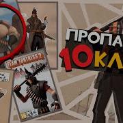 Класс Прямо Как Во Втором Team Fortress