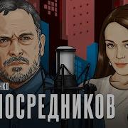 03 02 Без Посредников