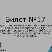 Билет 17 История Беларуси