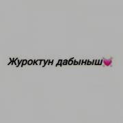 Мен Айланып Учайын