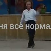 Реально Не Реально У Нас Все Нормально