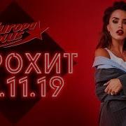 Новинки От Европы Плюс 2019