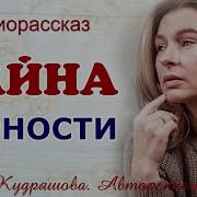 Мама И Сын Слушать Рассказы Ирины Кудряшовой Бесплатно