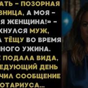 Про Тёщу Мама Девушки Моей