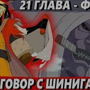Наруто Стал Шинигами