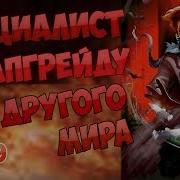 Ранобэ Специалист По Апгрейду Из Другого Мира
