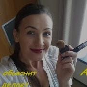 Asmr Макияжик