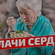 Мысли Творящие Здоровое Сердце