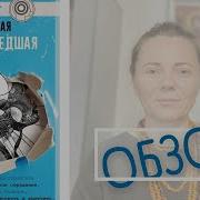 Софья Доринская Эта Сумасшедшая Психиатрия
