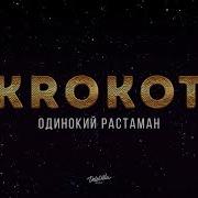 Одинокий Растаман