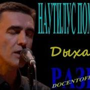 Дыхание Разбор На Гитаре