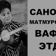 Санобар Матмуродова Жонли Ижро