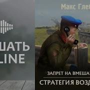 Стратегия Воздействия