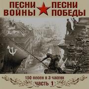 Походная До Свиданья Города И Хаты Государственный Академический