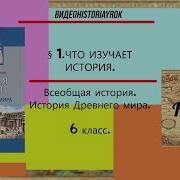 История 5 Класс Никишин