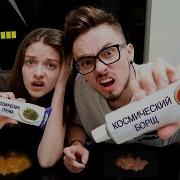 Эдисон Пробуем С Катей