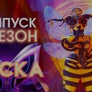 Шоу Маска 3 Сезон