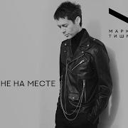 Сердце Не На Месте